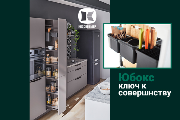 Как улучшить механизм Диспенса от Кессебёмер: гибкость и порядок с системой YouboXx Kessebohmer в Омске Как улучшить механизм Диспенса от Кессебёмер: гибкость и порядок с системой YouboXx Kessebohmer в Омске